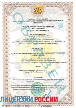 Образец разрешение Менделеевск Сертификат ISO 9001